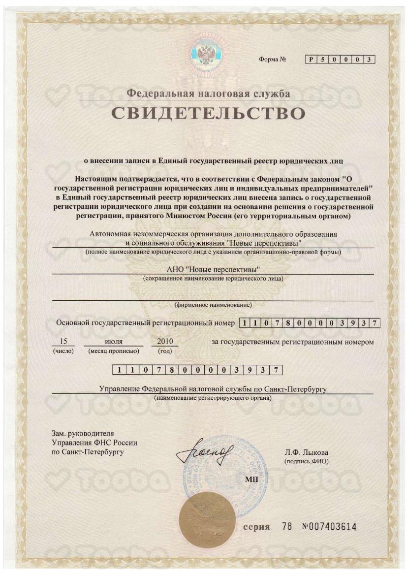 ЕГРЮЛ.pdf, Perspektivi, page 1