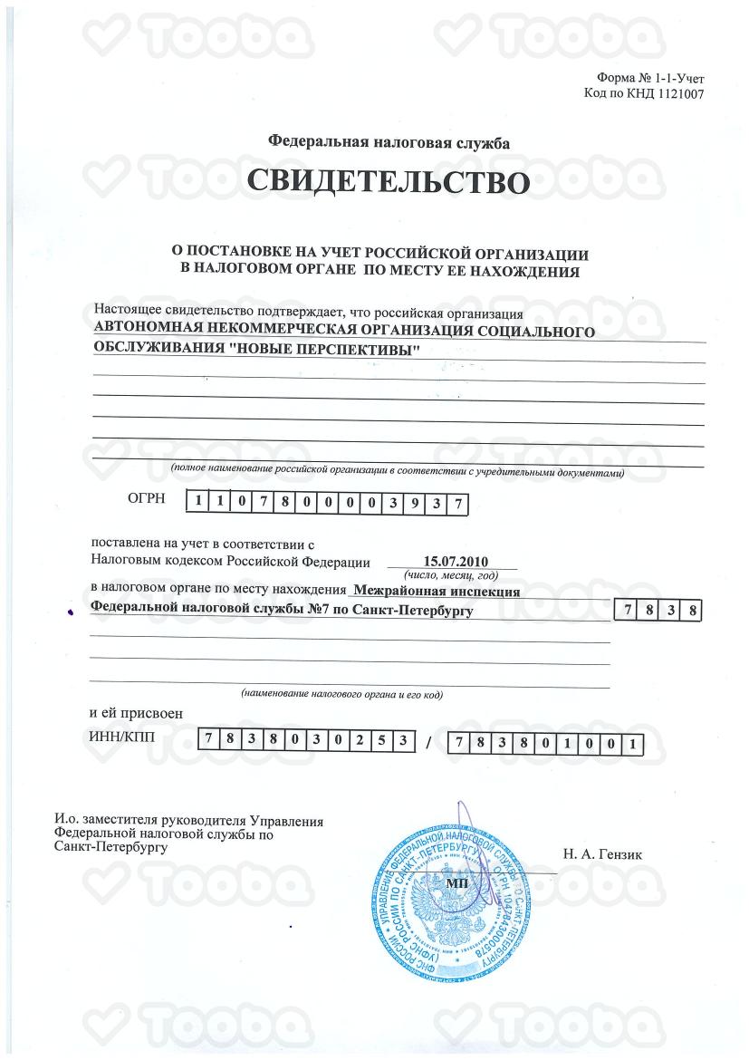 Св-во_о_постановке_на_учёт_в_налоговом_органе.pdf, Perspektivi, page 1