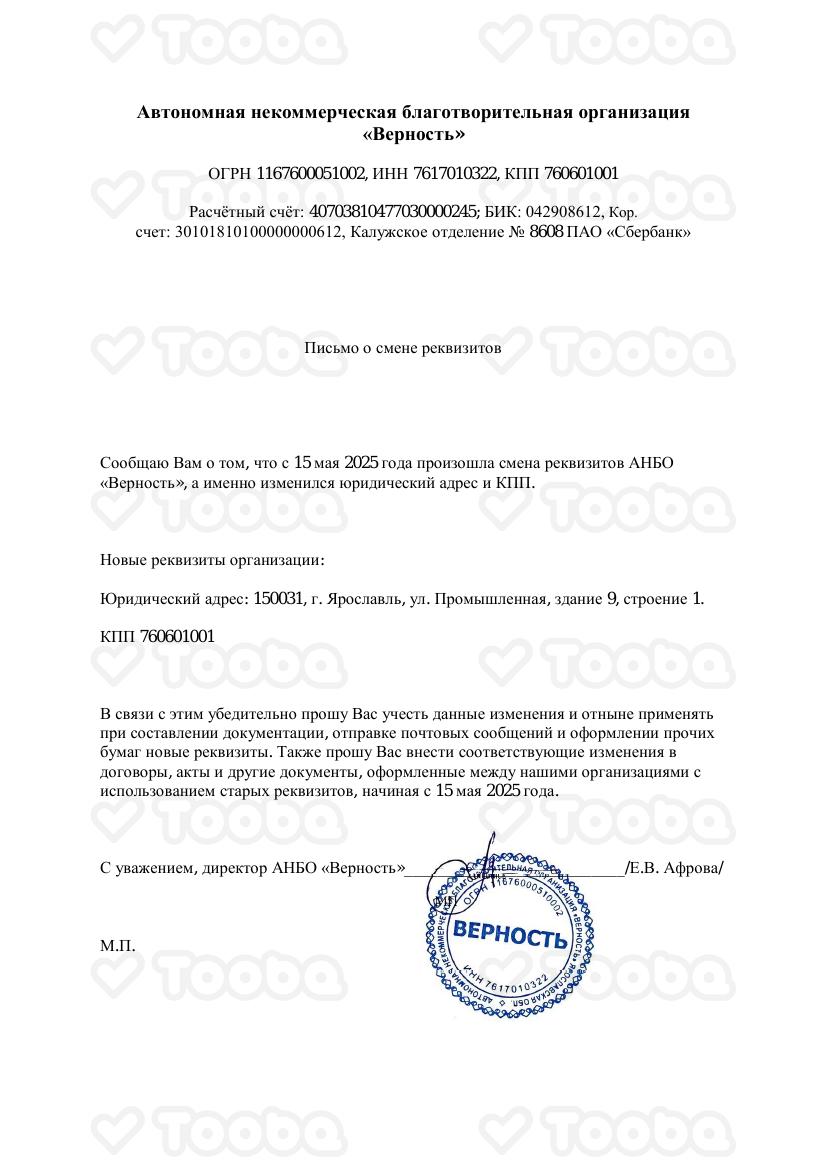 Уведомление_о_смене_юридического_адреса, Vernost, page 1