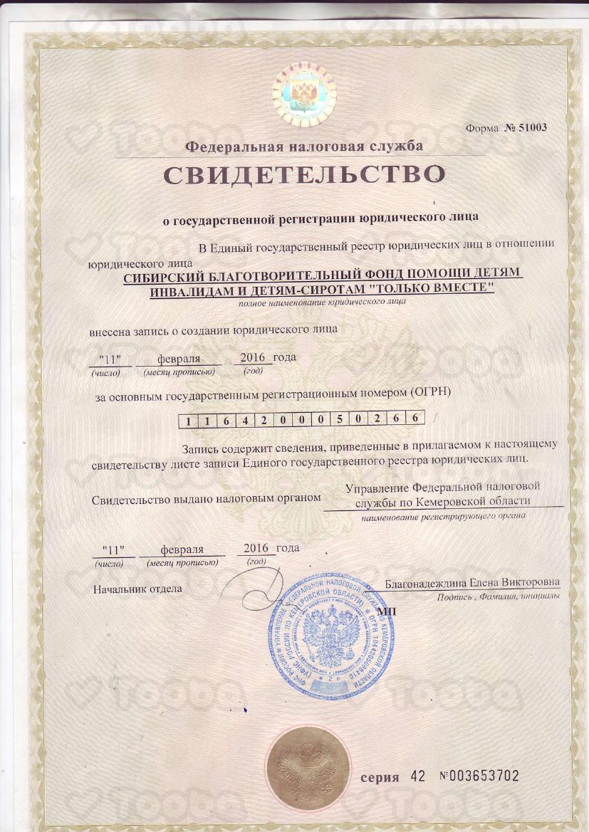 ОГРН_1.PDF, Tol'ko vmeste, page 1