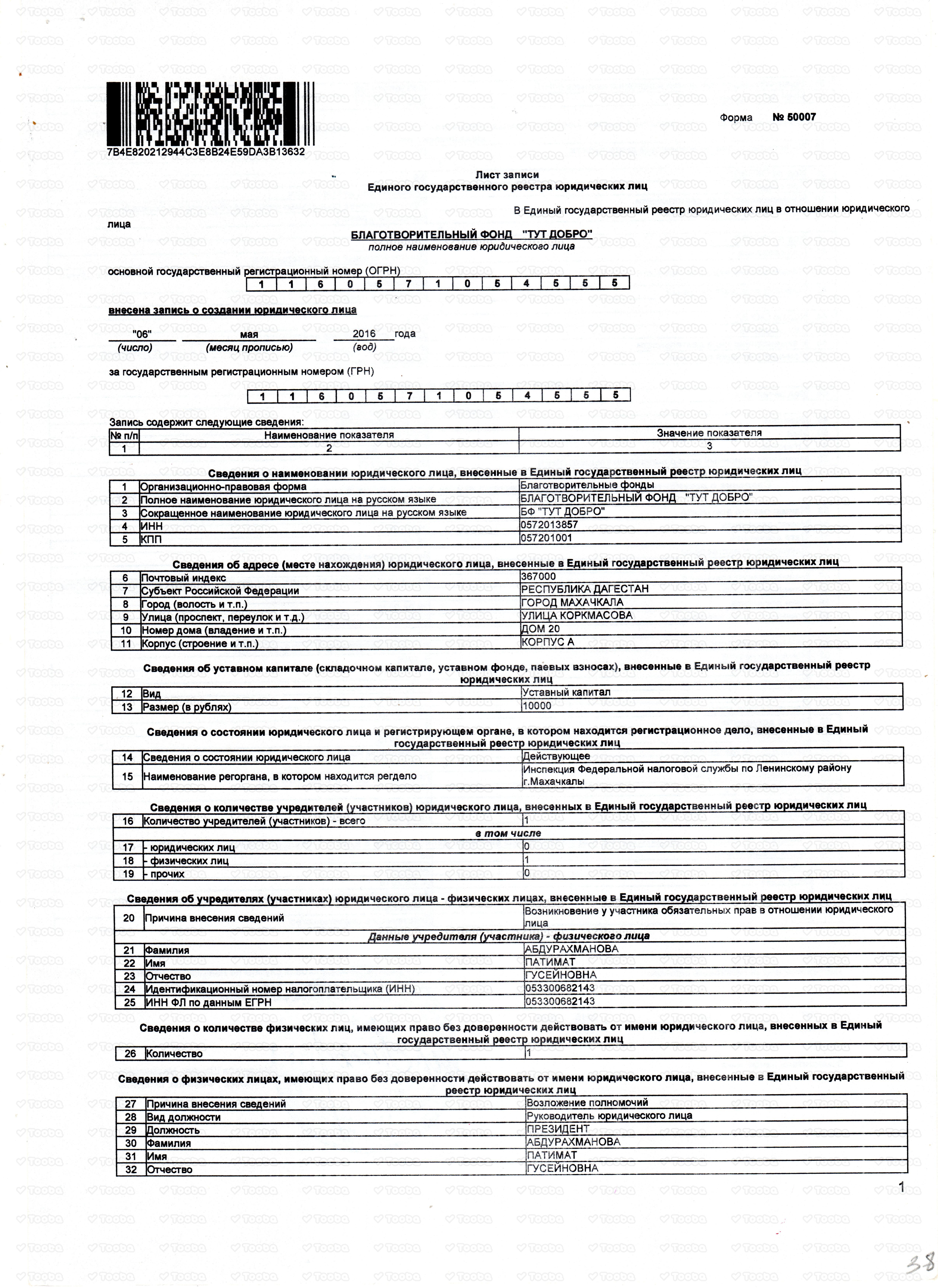 лист_записи1.jpg, Tut Dobro, page 1