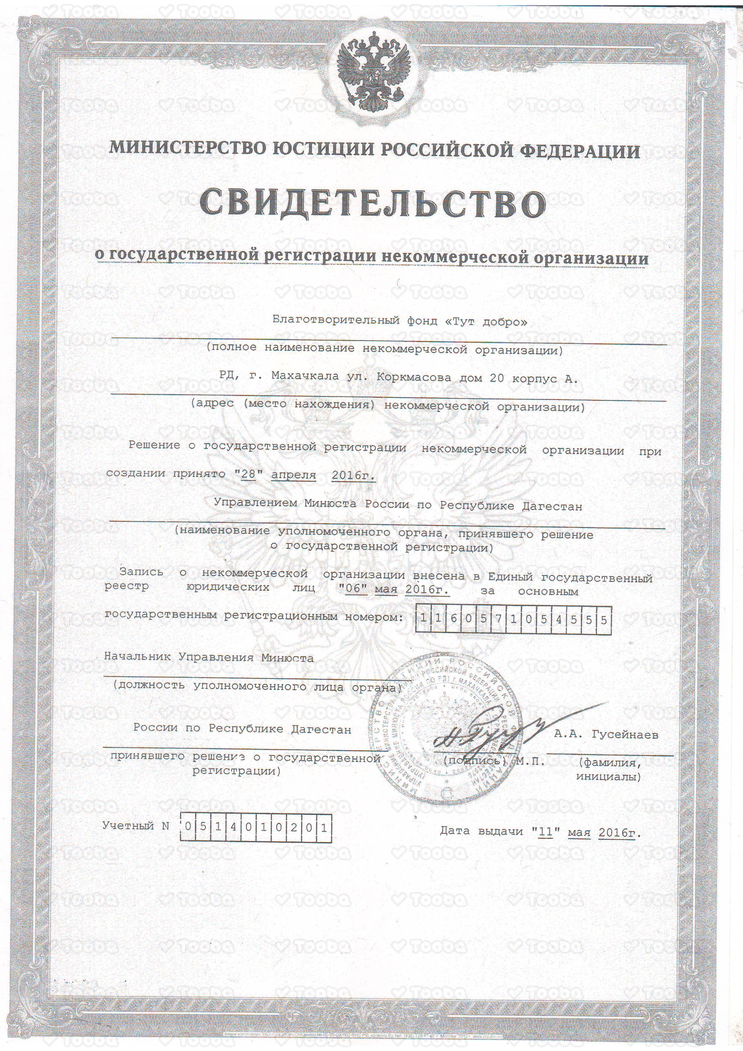 свидетельство_о_регистрации.JPG, Tut Dobro, page 1