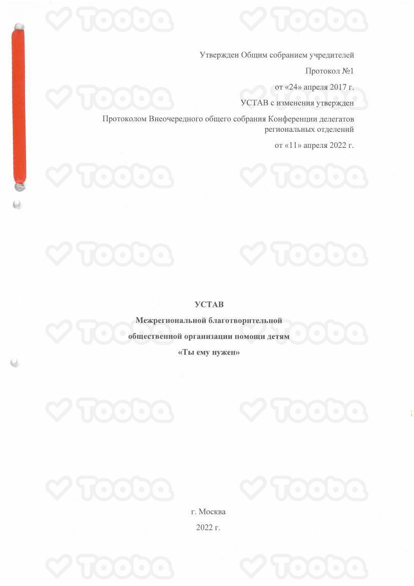 Ты_ему_нужен_Устав.pdf, Ti emu nuzhen, page 1