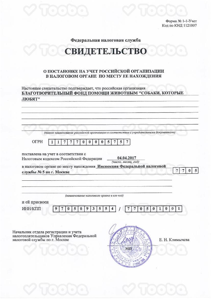 Свидетельства.pdf, Sobaki kotorie lubyat, page 1