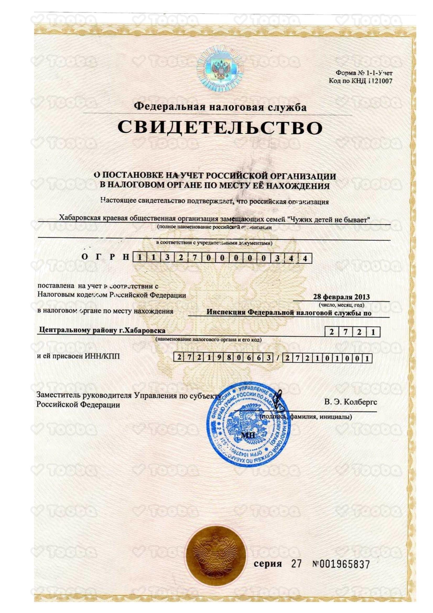 ИНН.jpg, Chugih detei ne bivaet, page 1