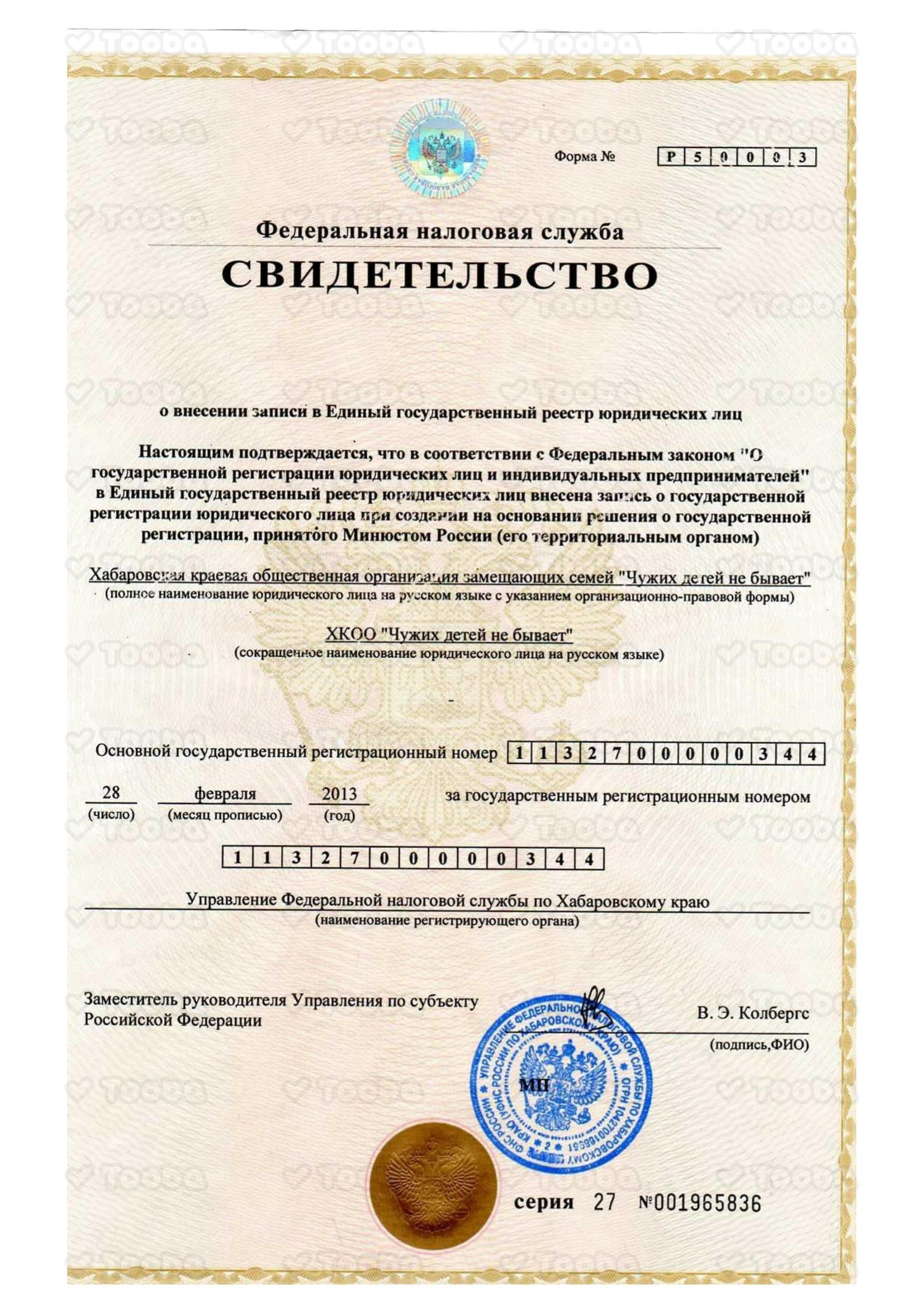 О_внесении_записи_в_ЕГРЮЛ.jpg, Chugih detei ne bivaet, page 1