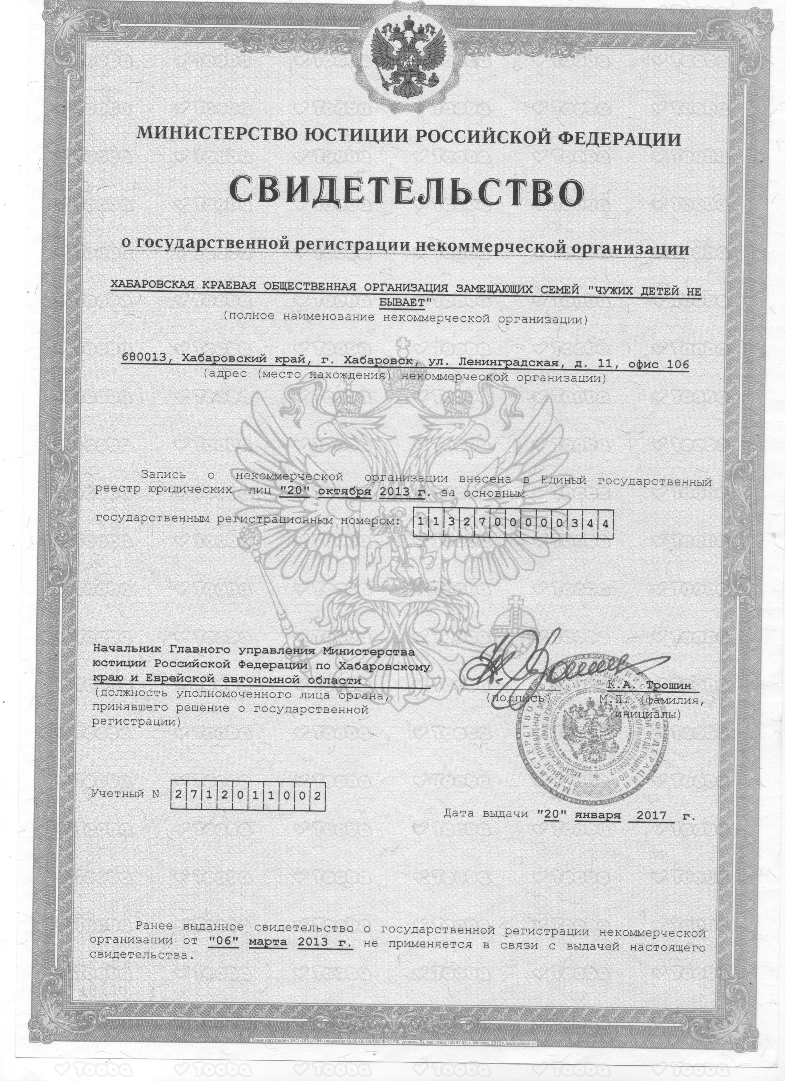 свидетельство_о_регистрацииновое_001.jpg, Chugih detei ne bivaet, page 1