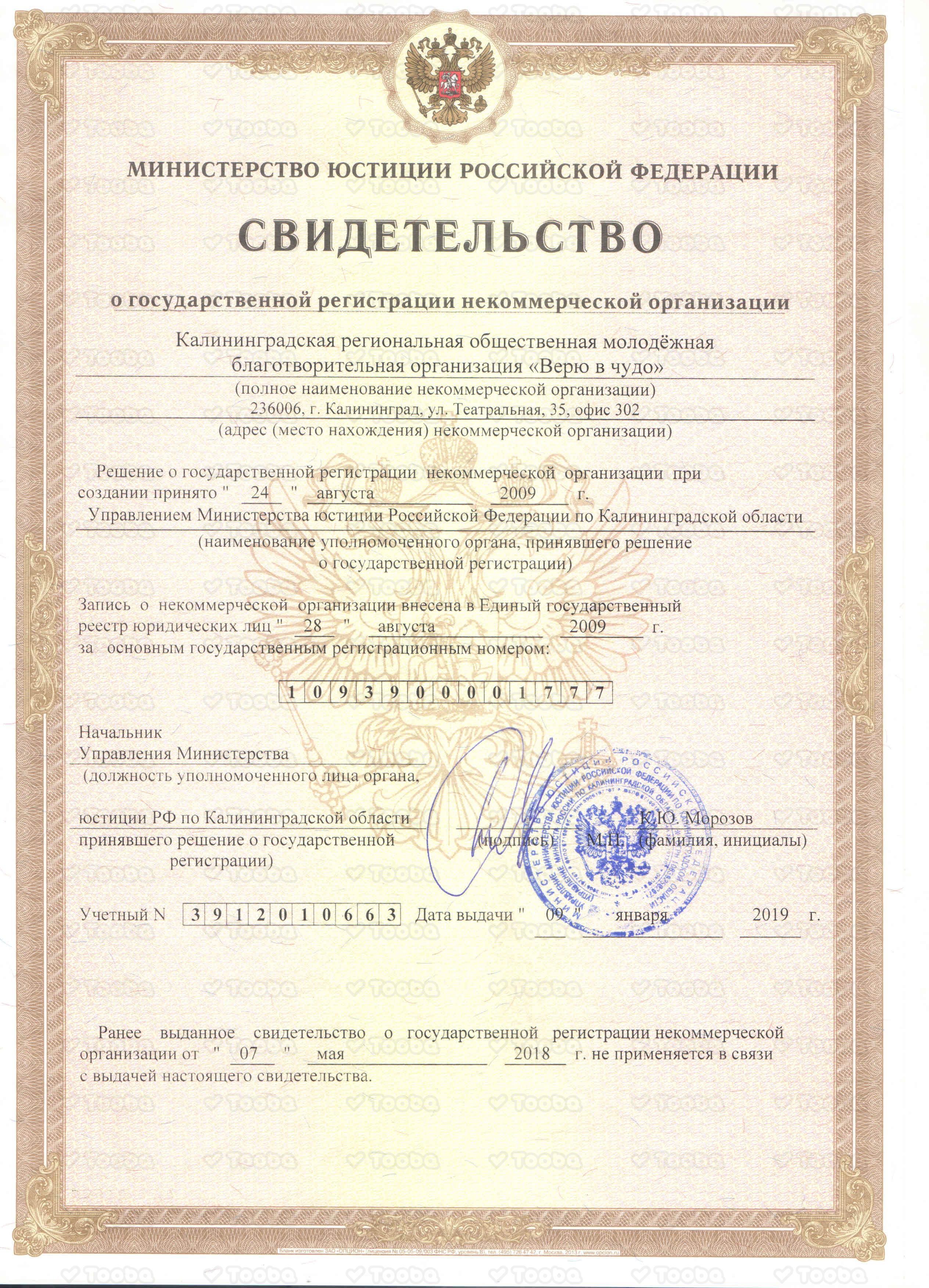 2._Свидетельство_о_регистрации.jpg, Veryu v chudo, page 1