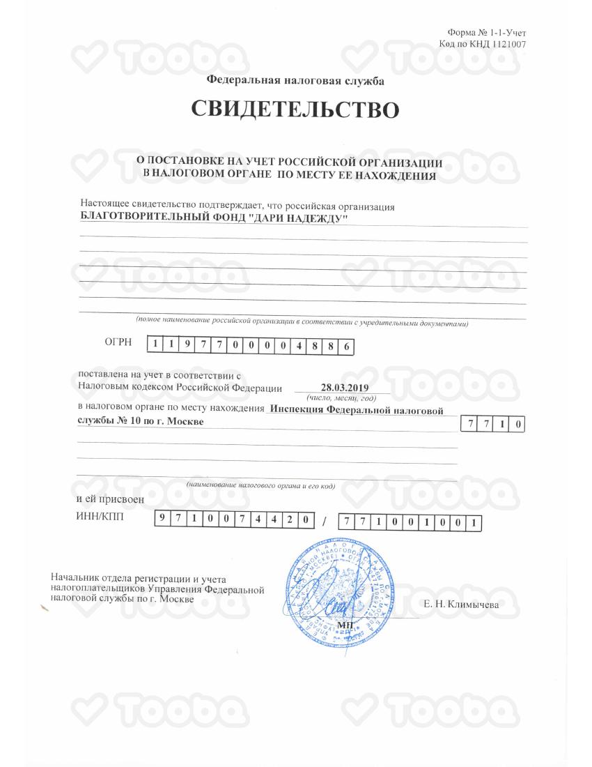ИНН_1.pdf, Dari nadezhdu, page 1