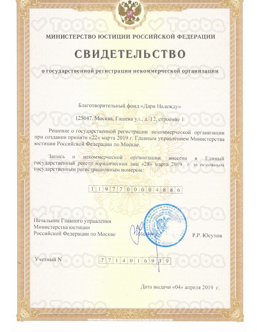 Свидетельство__1.pdf, Dari nadezhdu, page 1