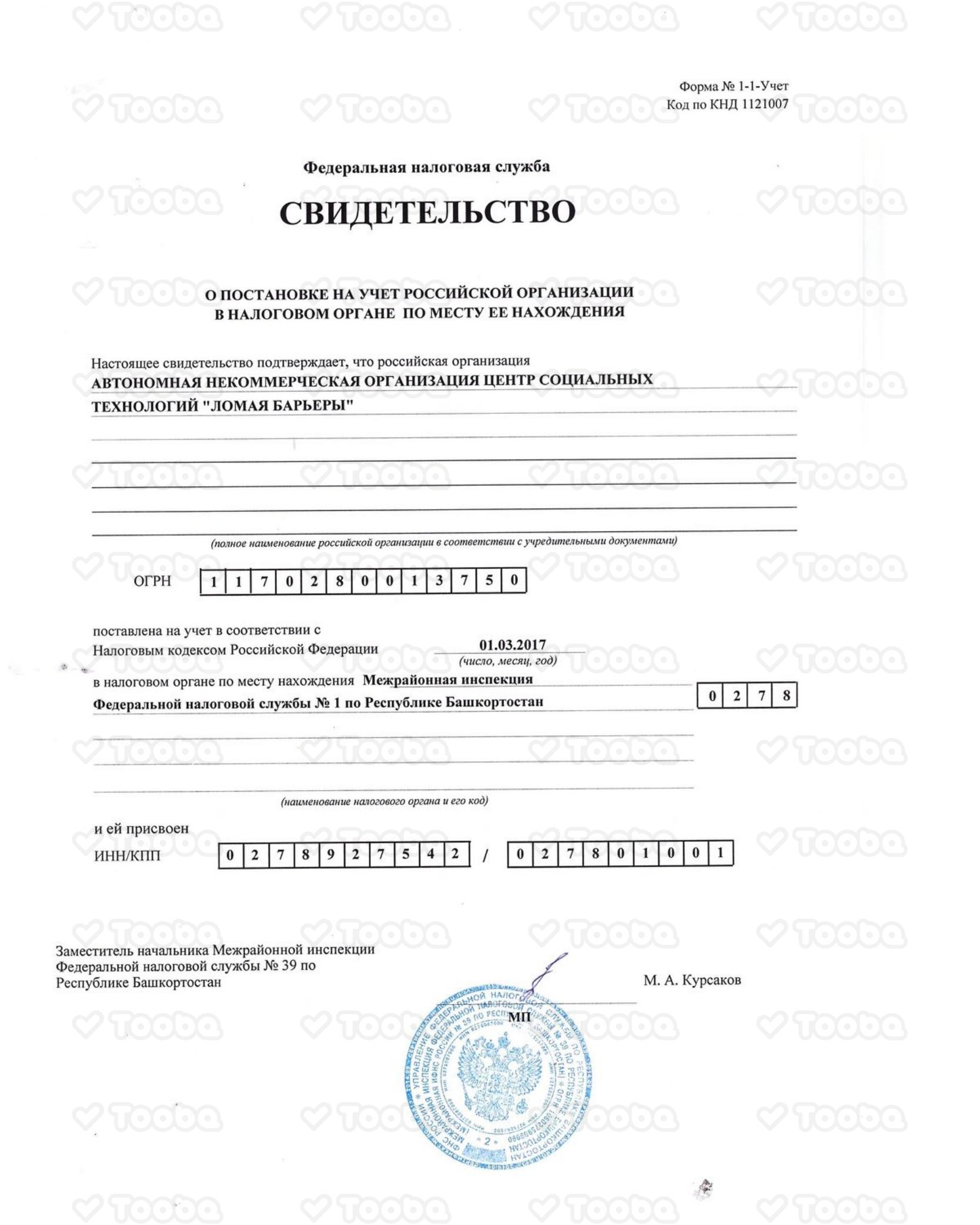 свидетельства_АНО_ЦСТ_Ломая_барьеры_Уфа__копия.pdf, Breaking Barriers, page 1