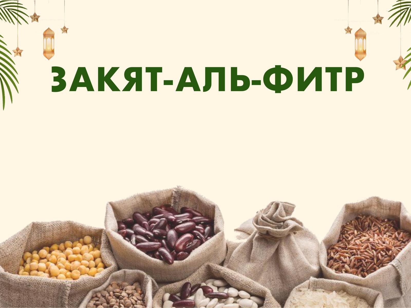 Территория Милосердия принимает «Закят-аль-Фитр», чтобы распределить его среди нуждающихся