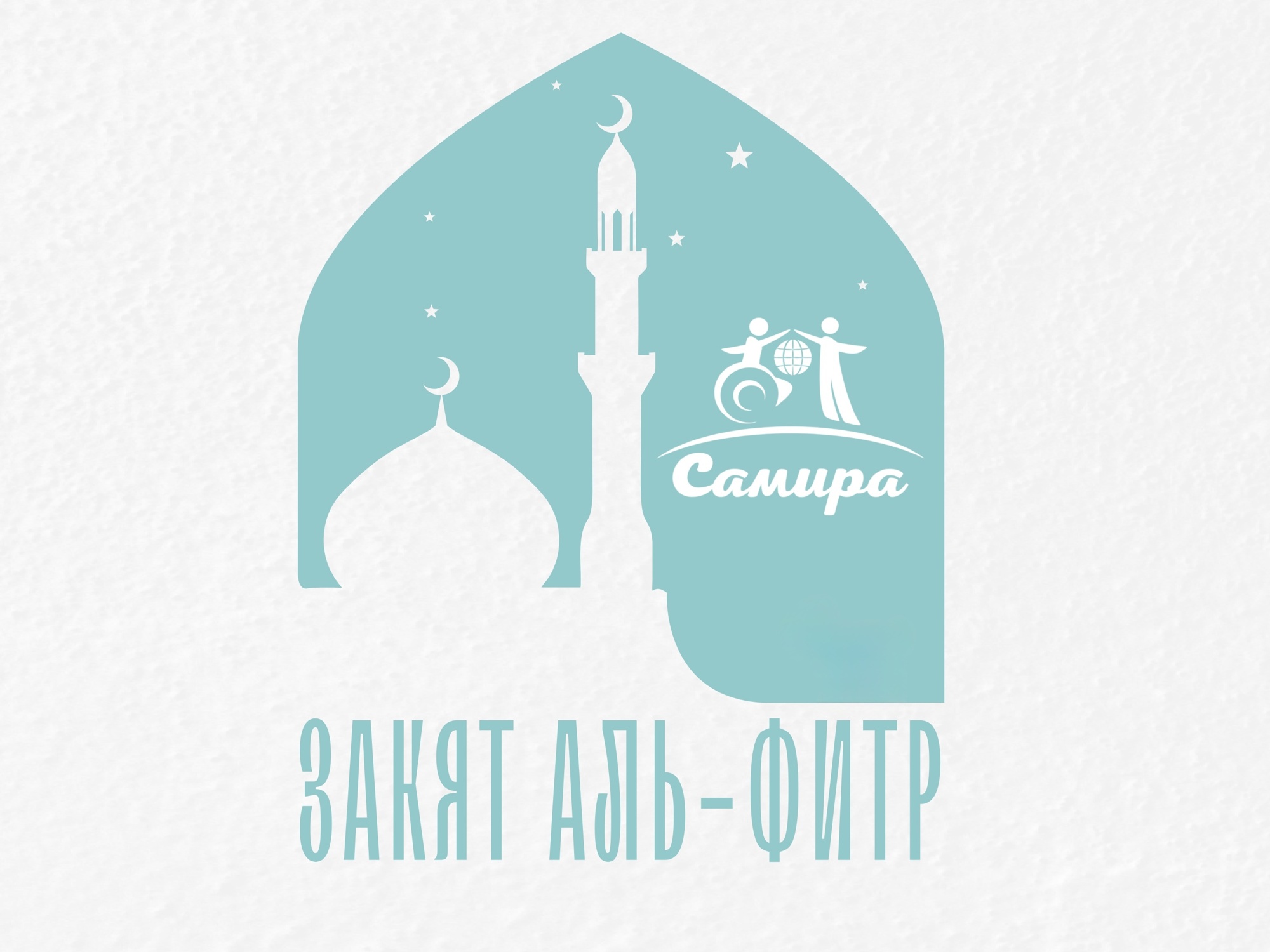 Samira accepts and distributes Zakat-al-Fitr