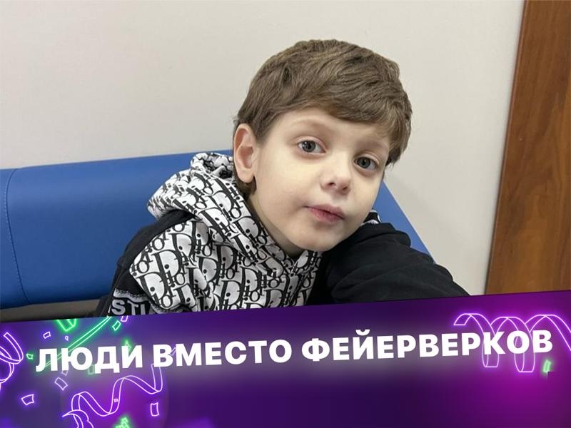 У Али задержка в развитии, ему требуется комплексная реабилитация!