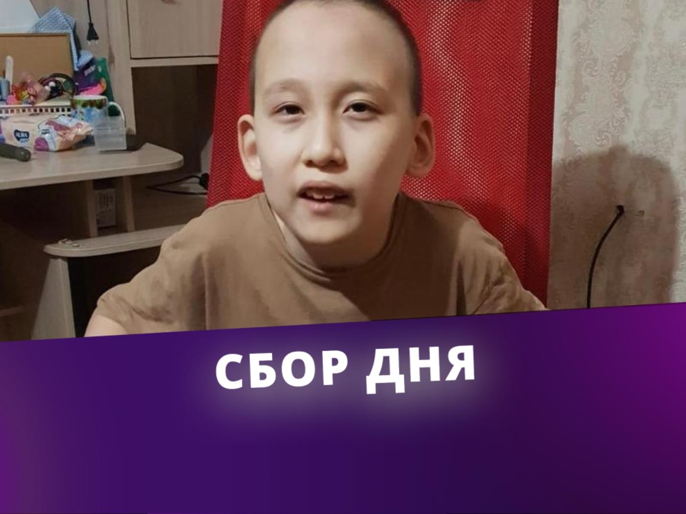 Саяну необходимо получить паллиативную помощь!