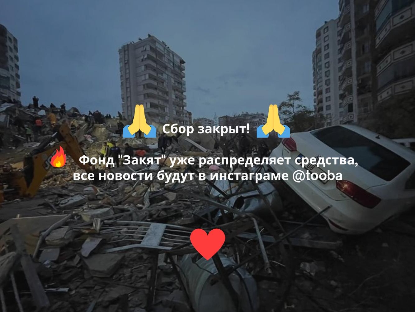 Earthquake victims in Turkey and Syria need warm clothes, food and medicine!