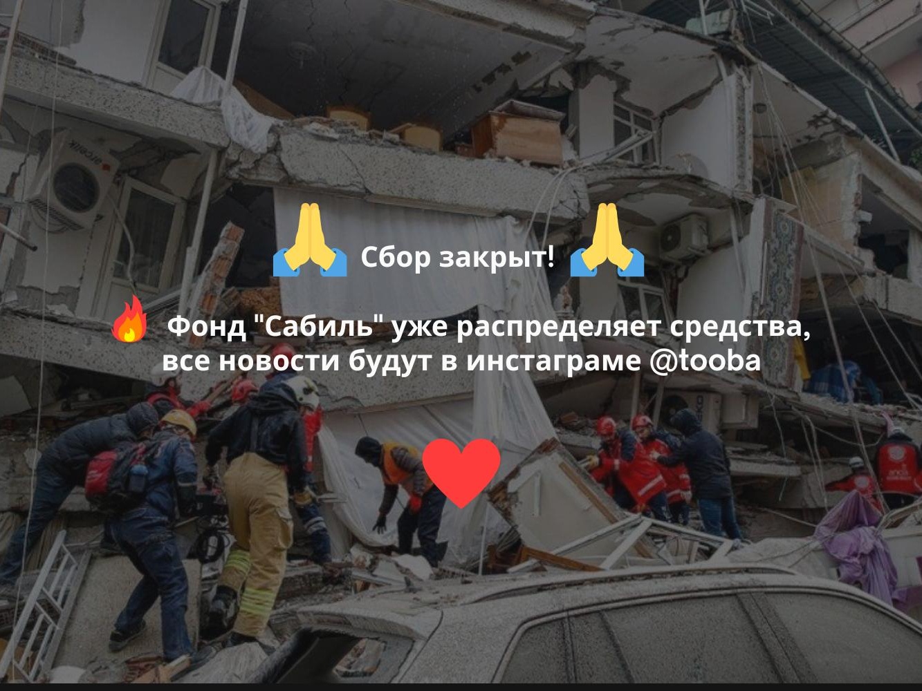 Earthquake victims in Turkey and Syria urgently need medicines, food and warm clothes!