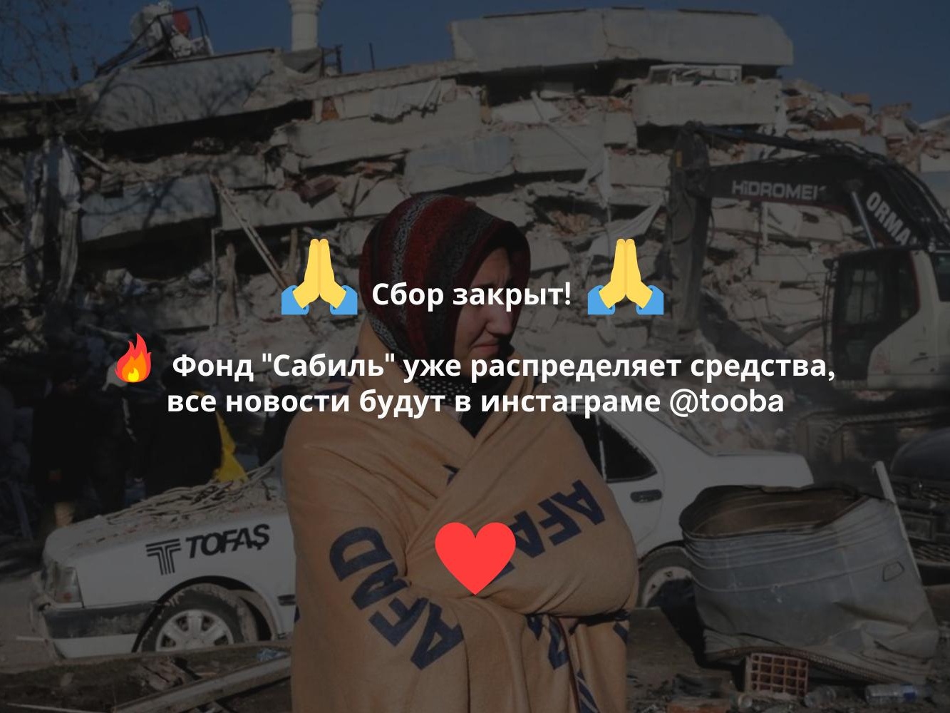 Earthquake victims in Turkey and Syria urgently need medicines, food and warm clothes!
