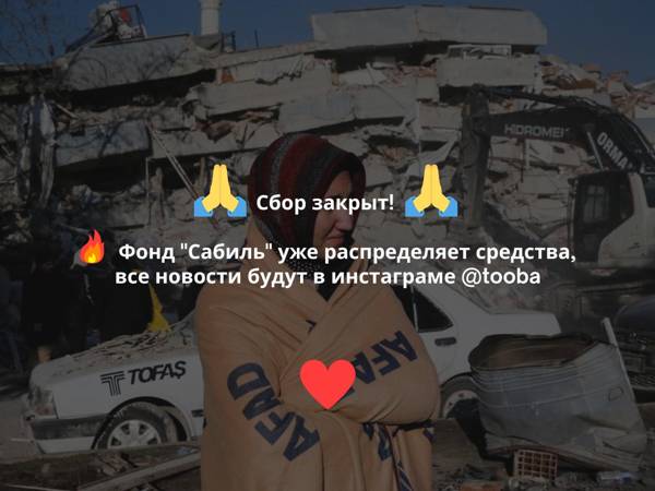 Earthquake victims in Turkey and Syria urgently need medicines, food and warm clothes!