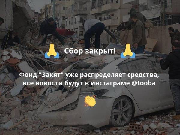 The victims of the earthquake in Syria and Turkey urgently need medicines, food and warm clothes!