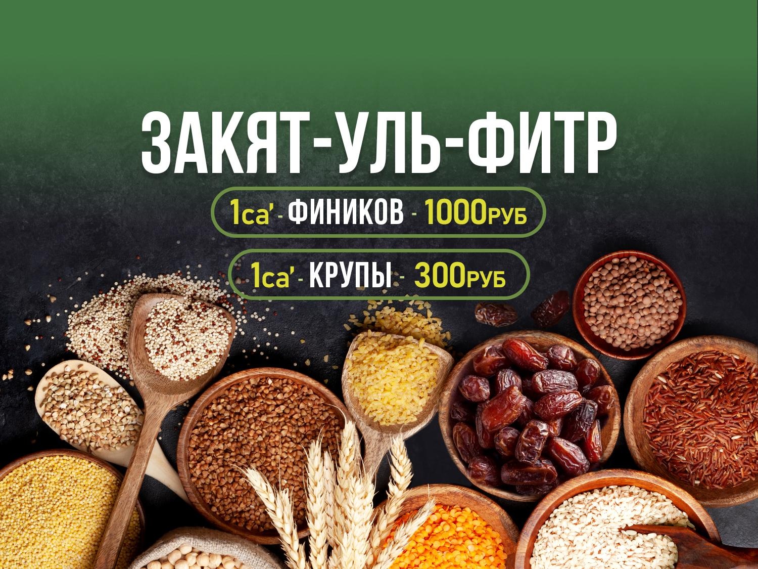 Принимаем Закят-уль-фитр и распределяем его деньгами!