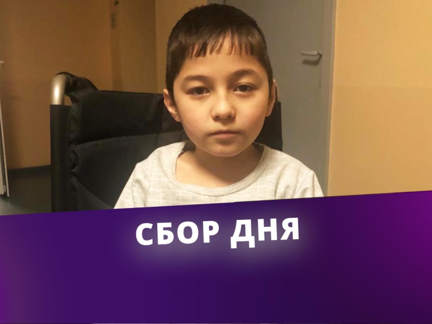 Асадбеку нужна операция на ноге, которая поможет ему начать ходить!