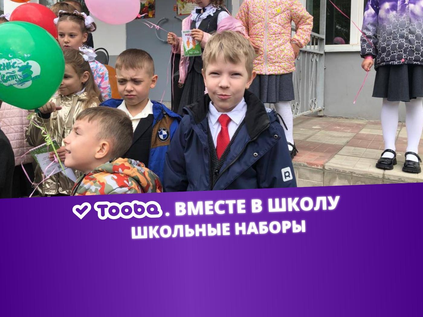 Детям из малоимущих и приемных семей нужны школьные принадлежности к новому учебному году!