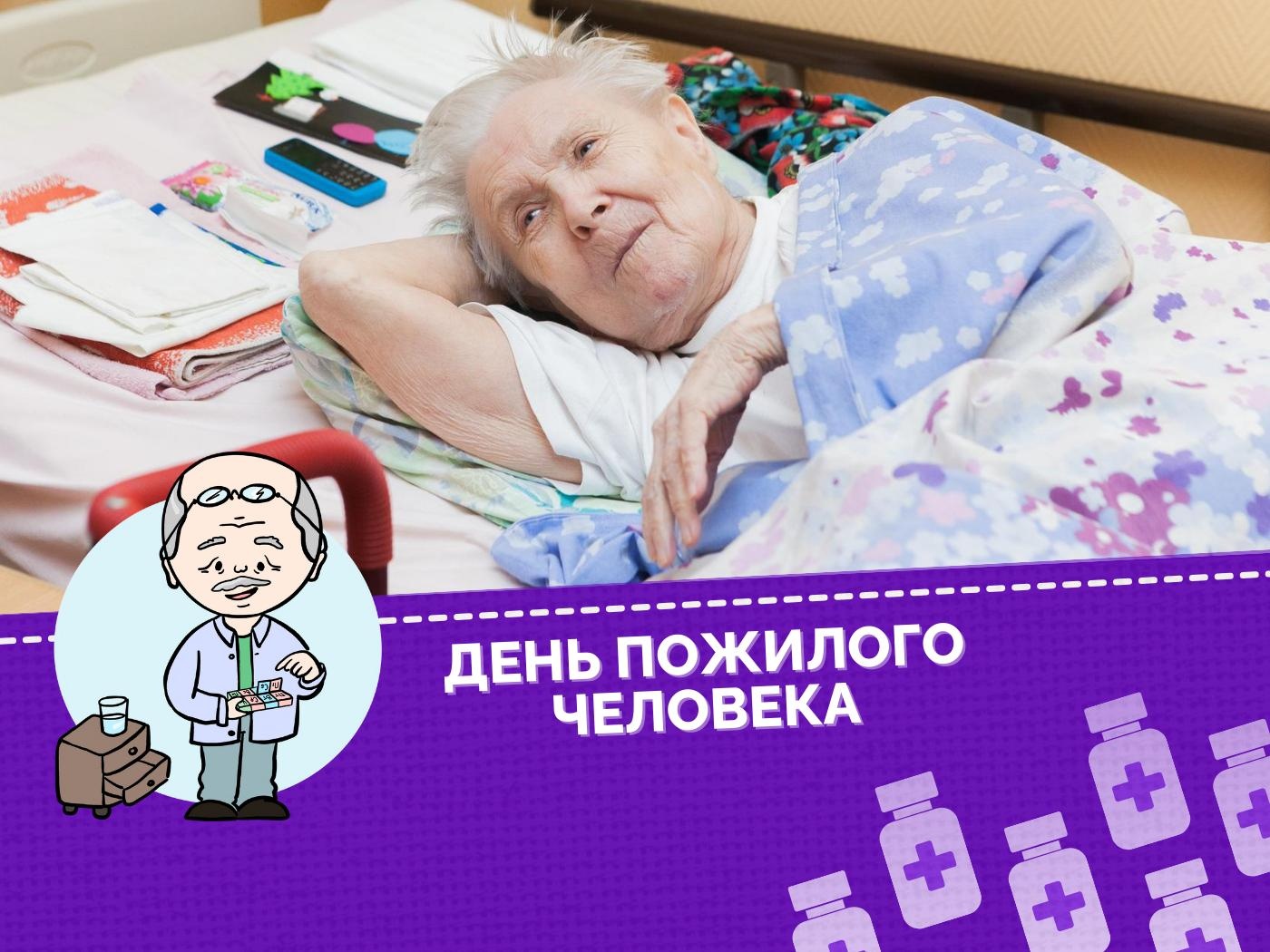 Пожилым людям в больнице необходимы качественные средства гигиены