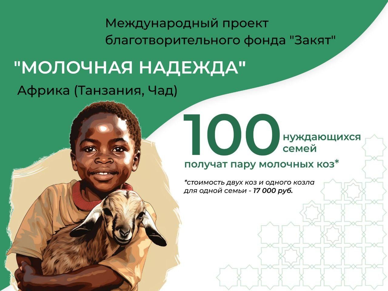 Поддержите благотворительный проект помощи нуждающимся семьям Танзании и Чада!