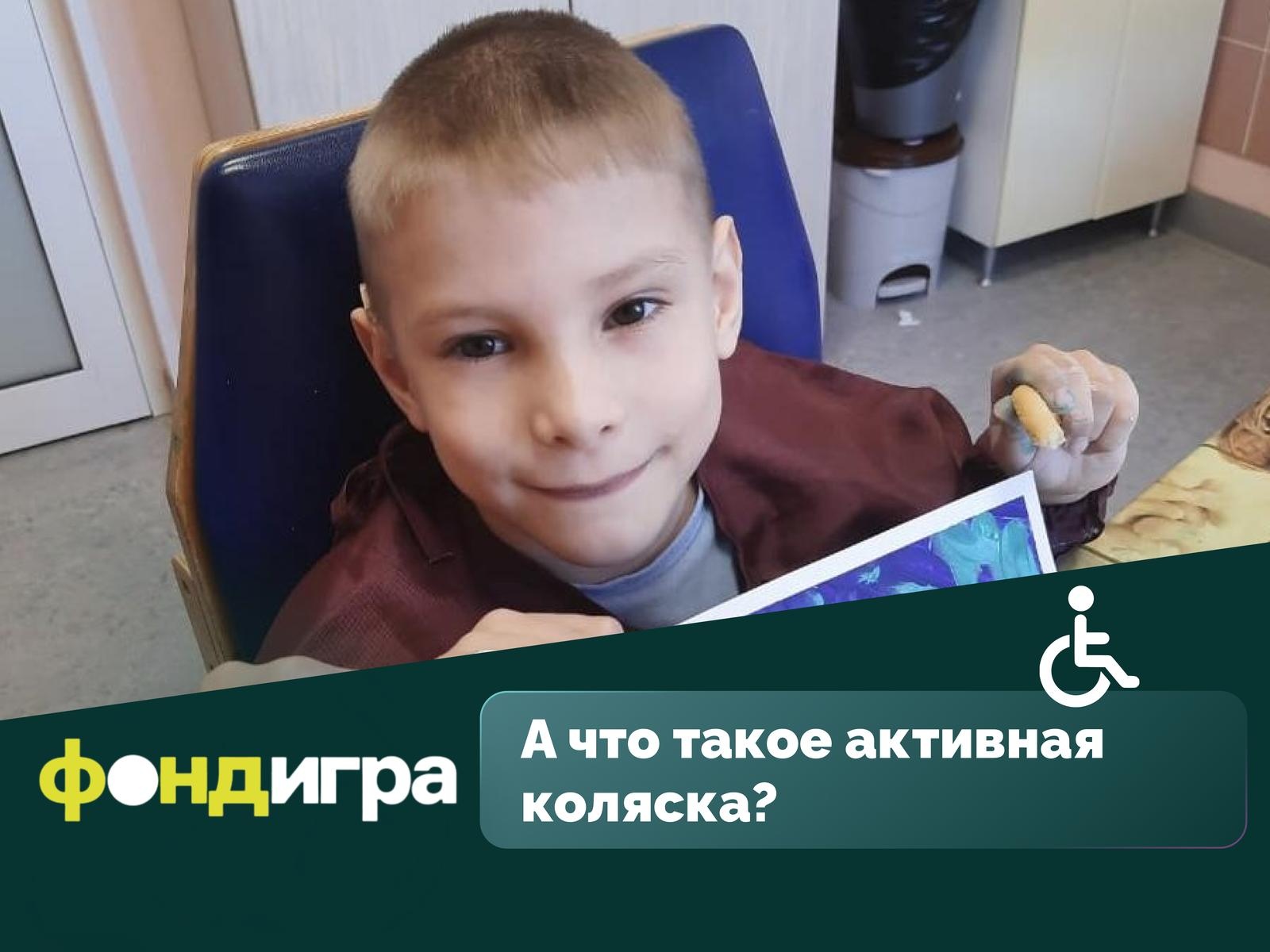 У Рамиля ДЦП. Чтобы стать более мобильным и самостоятельным, ему нужна активная коляска!