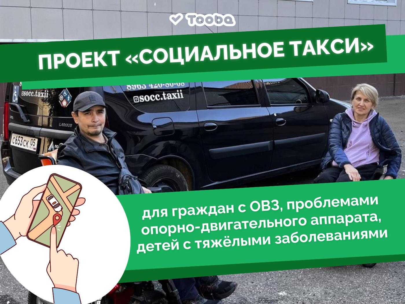 Проект «Социальное такси» нуждается во второй машине и оплате сопутствующих расходов!