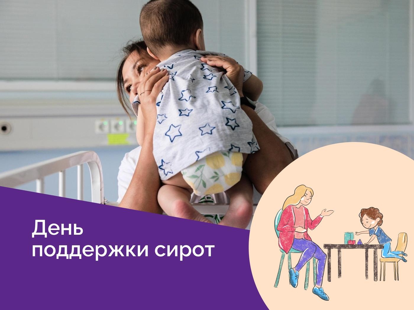 Подарим детям-сиротам, попавшим в больницы, заботу и уход круглосуточных патронажных нянь