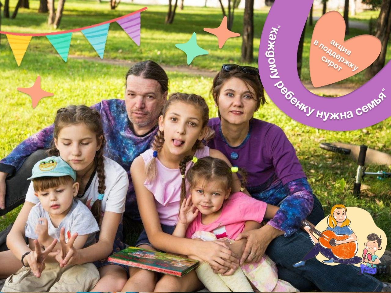 Help foster families not to be left alone with their difficulties!