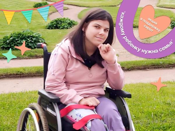 Марина – сирота. Девочке необходима помощь няни во время лечения и в оплате билетов в Екатеринбург!
