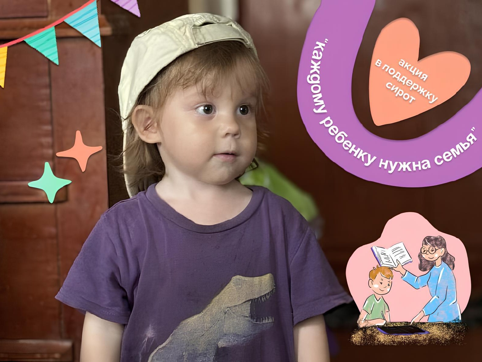 Поможем детям остаться в семье!